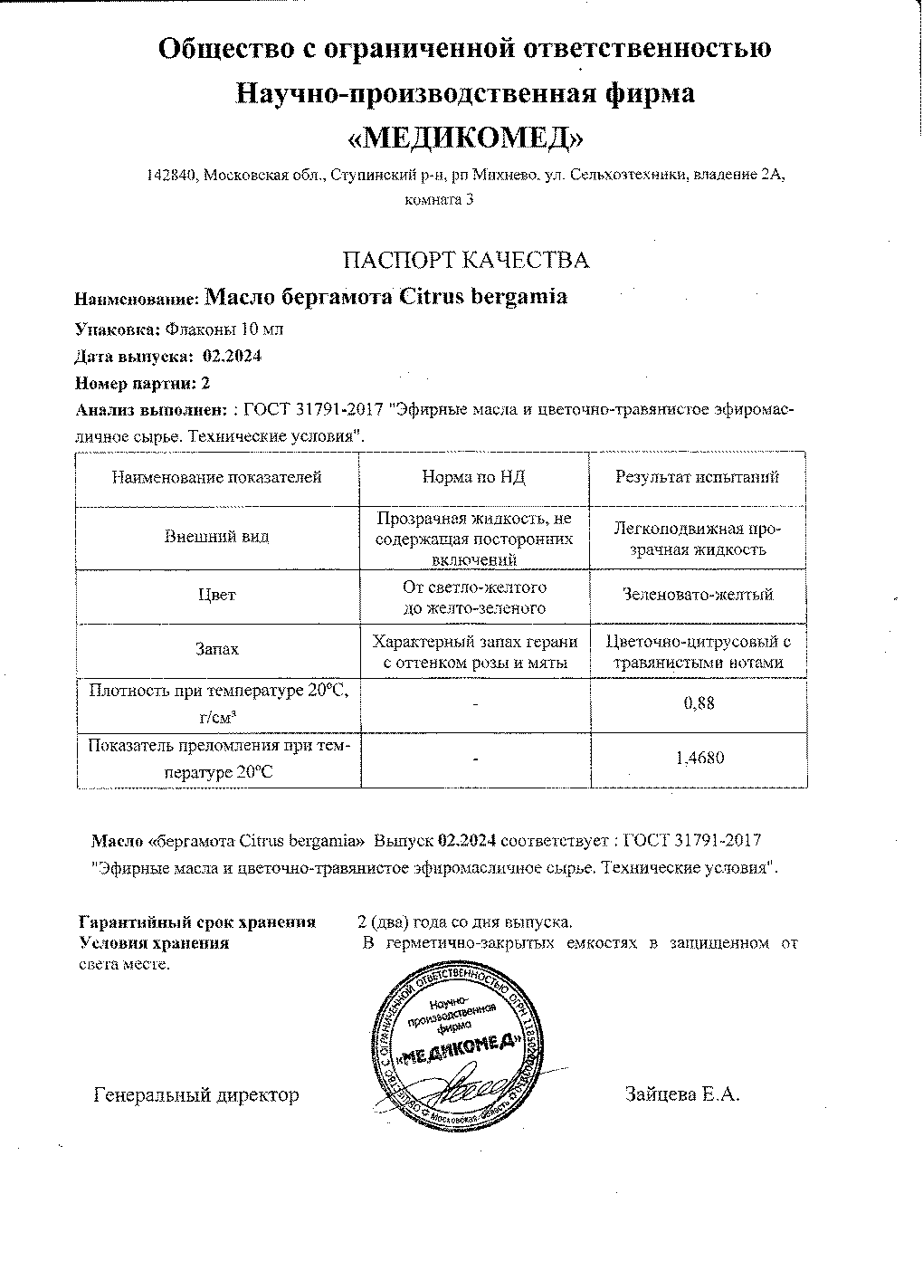 Паспорт №022024